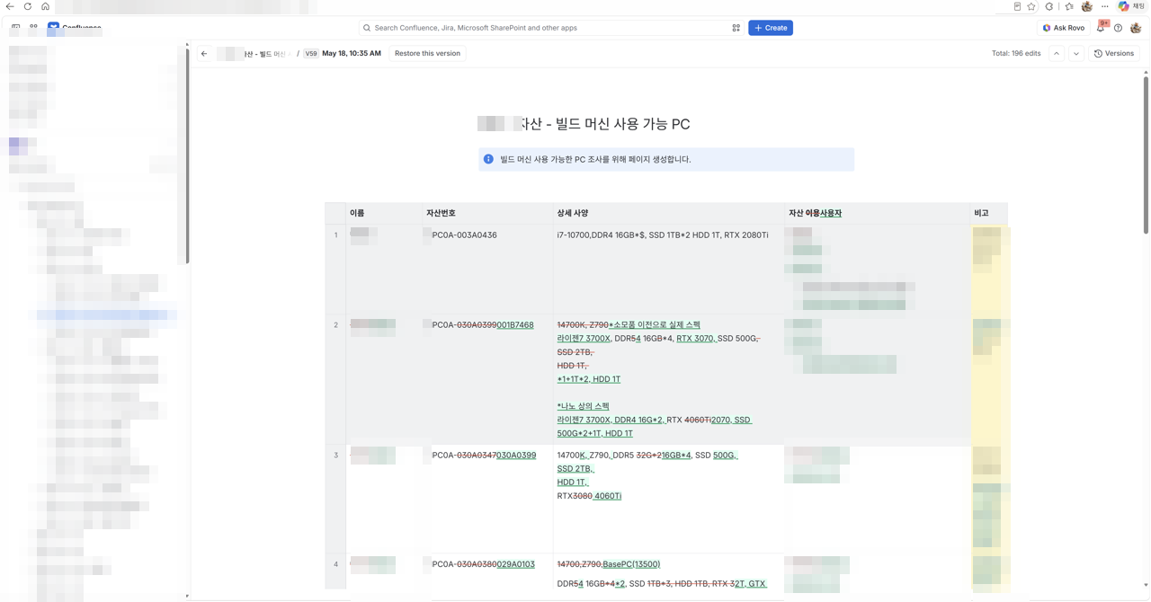 기존 Confluence 수기 자산 표