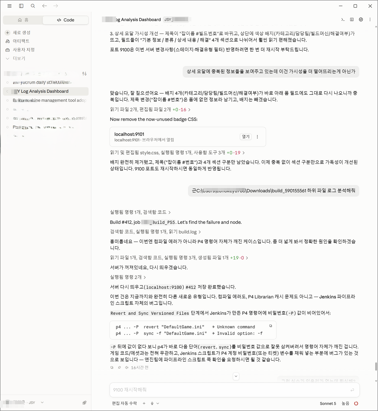 Claude Code로 빌드 로그 실시간 분석