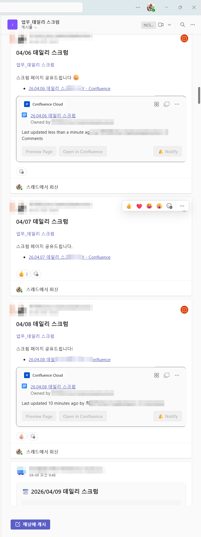 수동으로 스크럼 공유하던 Teams 채널