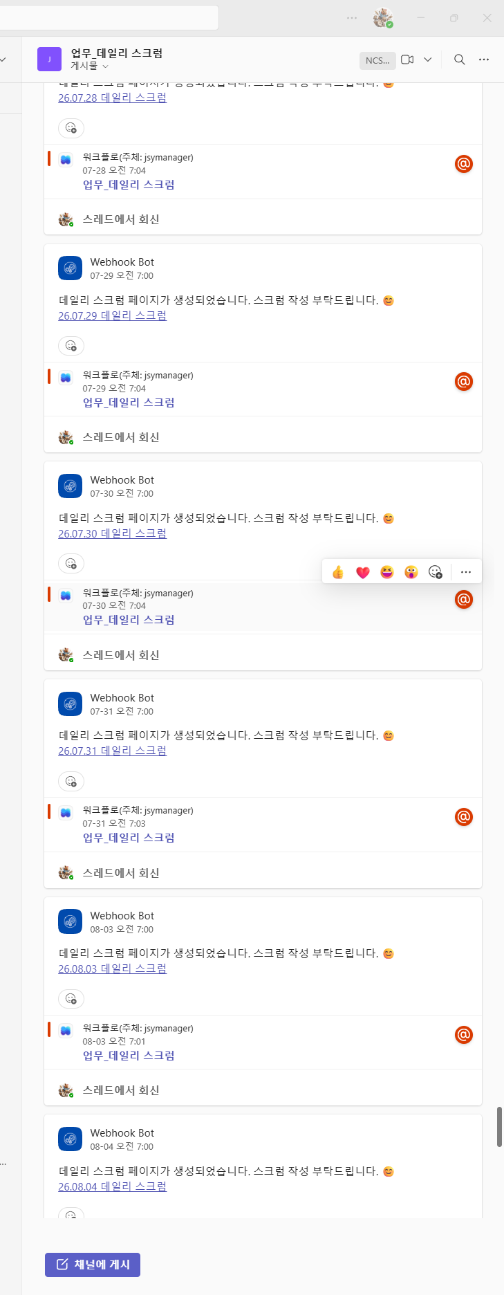 Teams 채널 Webhook Bot 자동 알림