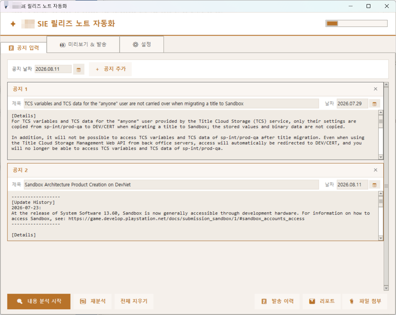 Gemini API가 자동 생성한 변경 이력 테이블