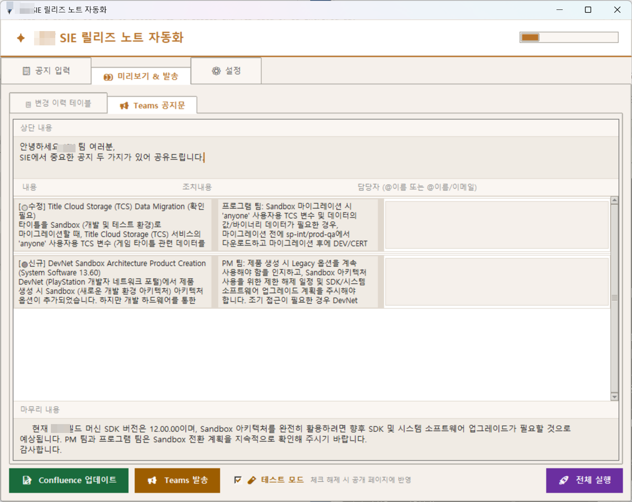 Teams 공지문 자동 생성 미리보기