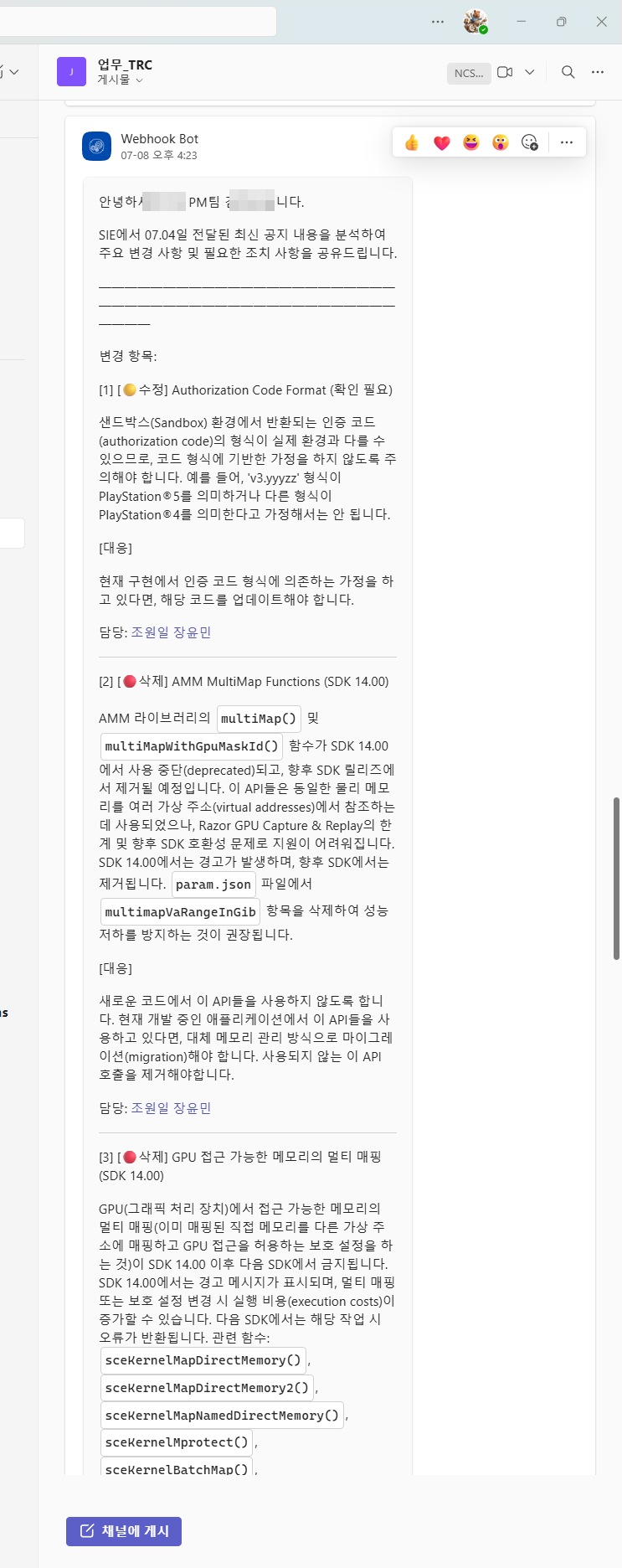 Teams 채널에 실제 발송된 공지