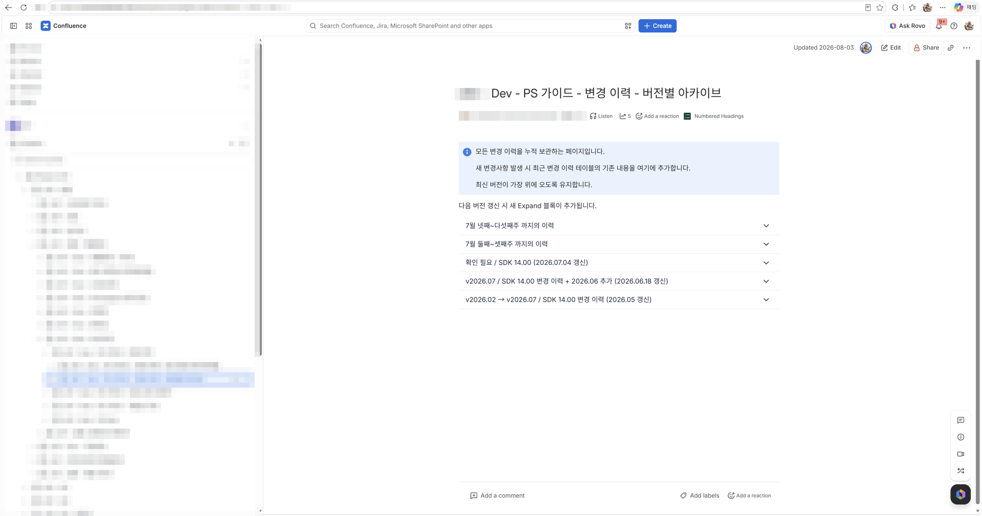 Confluence 버전별 아카이브 자동 누적